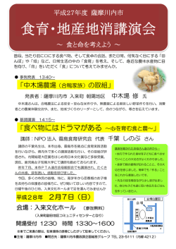 H27食育・地産地消講演会チラシ(PDF文書)