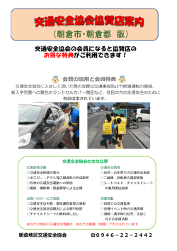 特典内容はこちらから - 福岡県交通安全協会