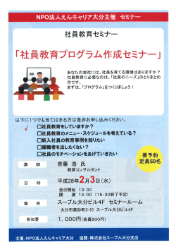 社員教育セミナー - 大分商工会議所