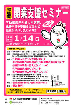 （宅建業）開業支援セミナー」のご案内