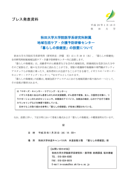 プレス発表資料