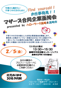 子育て支援就職面接会の開催について（高崎会場）（PDF:416KB）