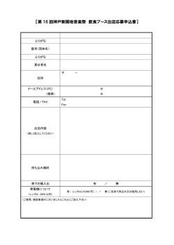 出店申込み用紙