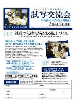 ブロックス試写交流会 in 京都