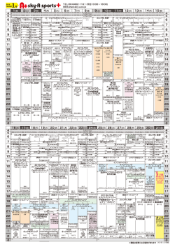1月の番組表