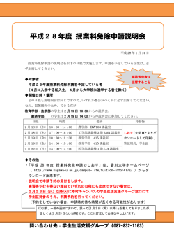 平成28年度 授業料免除申請説明会