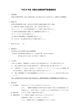 募集要項（PDF：262KB） - 東京くらしWeb