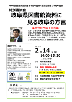 楽習会 - 岐阜県図書館