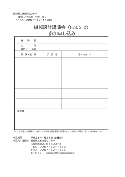申込書［PDFファイル／208KB］