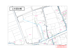 上水道台帳