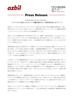 ITシステムに侵入したサイバー攻撃を検知する「VISUACT-X