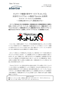 次世代ファイアウォール製品「Clavister」 - スターティア株式会社 Startia