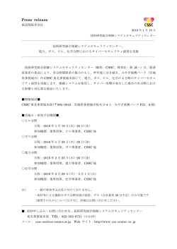 プレスリリース - 制御システムセキュリティセンター