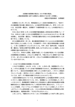 2016.01.17 - 日本安全保障戦略研究所