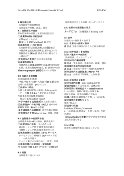 レジュメ - econ.keio.ac.jp