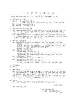 博士人材データベース用サーバに係るホスティングサービス業務