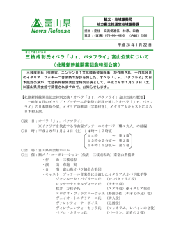 三枝成彰氏オペラ「Jr．バタフライ」富山公演について