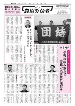 農協労働者第652号一面