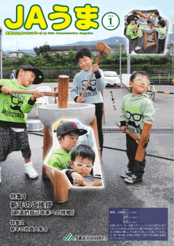 1月号 - JAうま