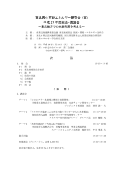 東北航空宇宙産業研究会 総会及び