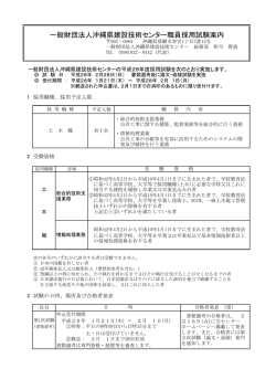 募集要項 - 沖縄県建設技術センター