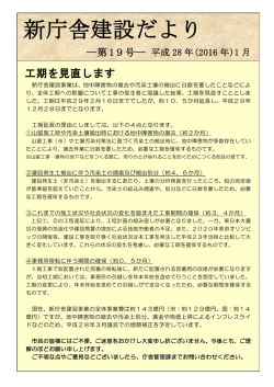 新庁舎建設だより