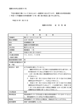 薩摩川内市公告第36号 下記の建設工事について次のとおり一般競争