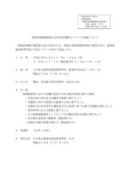 奥能登地域建設業人材育成在職者セミナーの実施について 奥能登地域