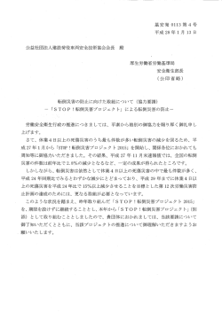 公益社団法人建設荷役車両安全技術協会会長 殿 厚生労働省労働