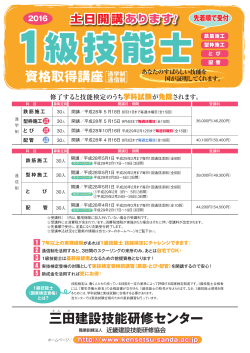 1級技能士コース2016 - 三田建設技能研修センターホームページ