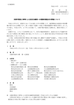 （広報資料） 平成28年 1月18日 建 設 局 担当：建設企画部