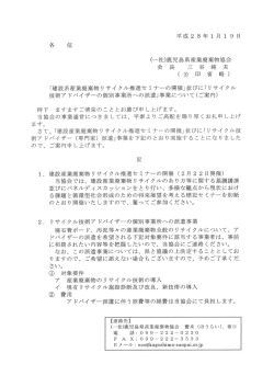 並びに「リサイクル技術アドバイザーの個別事業所への派遣」について