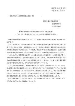 転倒災害の防止に向けた取組について