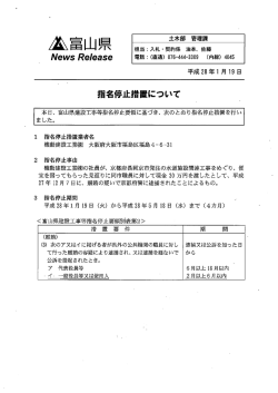 指名停止措置について