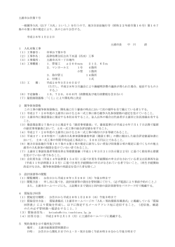 （以下「入札」という。）を行うので，地方自治法施行令（昭