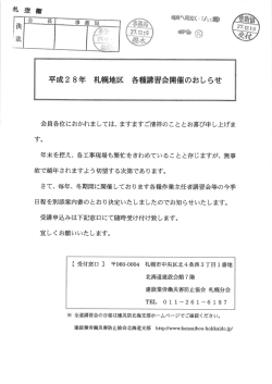 建設業労働災害防止協会 札幌地区各種講習会のお知らせ