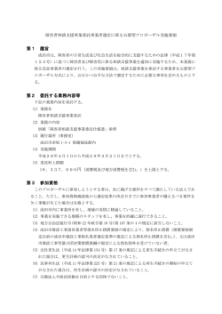 公募型プロポーザル実施要領（PDFファイル）