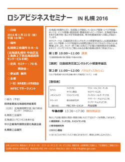 プログラム・申込書（PDF） - 公益社団法人 北海道国際交流・協力総合