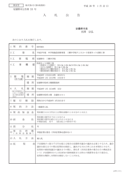 平成27年度 中学校施設改修事業 三郷中学校テニスコート防
