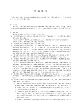 公 募 要 項 - 林野庁
