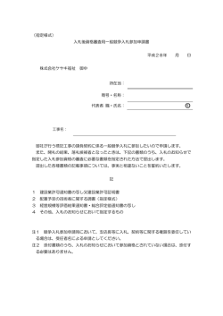 資格審査用参加申請書