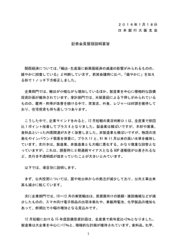 記者会見冒頭説明要旨