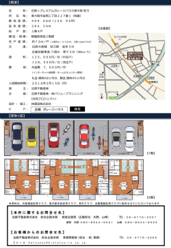 概要・間取り図