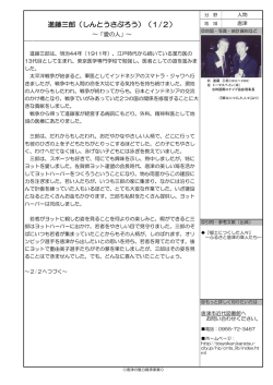 進藤三郎（しんとうさぶろう）（1/2）