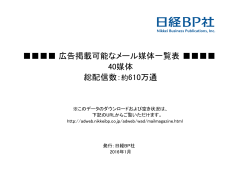 メール媒体一覧表 - Nikkei BP AD Web 日経BP 広告掲載案内