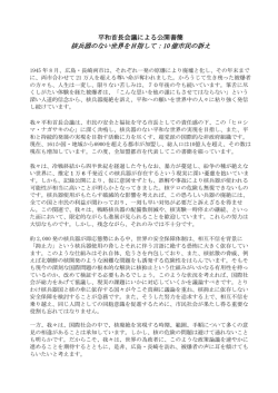 核兵器のない世界を目指して：10 億市民の訴え