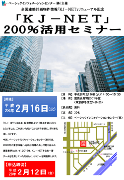 平成 28年 (火) 【申込締切】 - ベーシックインフォメーションセンター