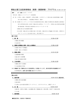 補強土壁工法技術研修会（実務・実践研修）プログラム（H.28.4.21～22）