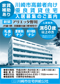 「アリエッタ野川」再募集のお知らせ