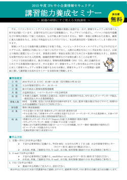 講習能力養成セミナー